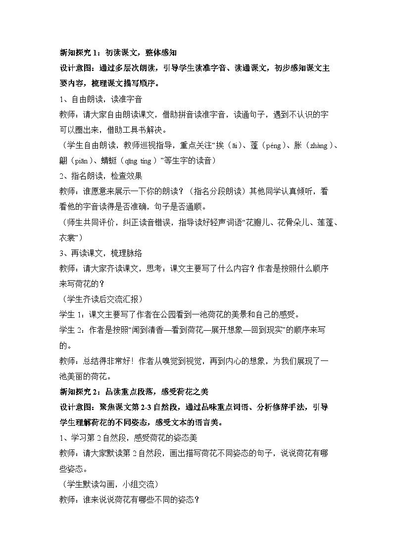 3.荷花（教学设计）语文统编版三年级下册（新教材）第3页