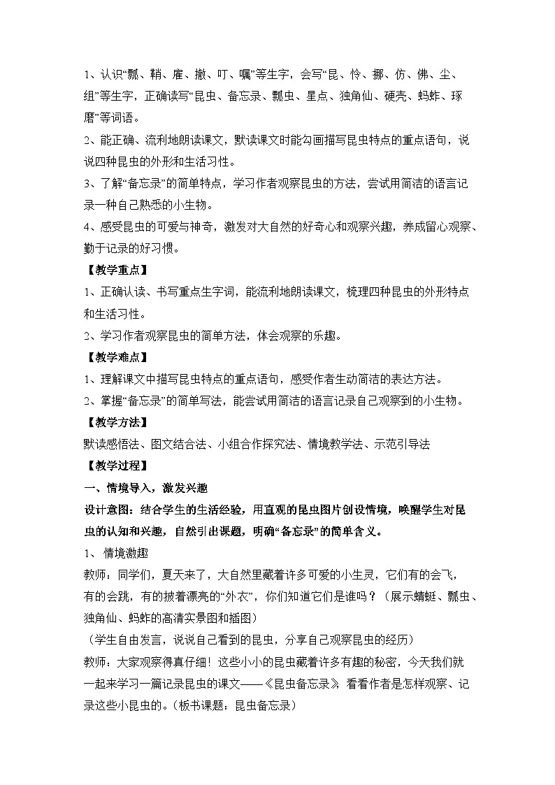 4.昆虫备忘录（教学设计）语文统编版三年级下册（新教材）第2页
