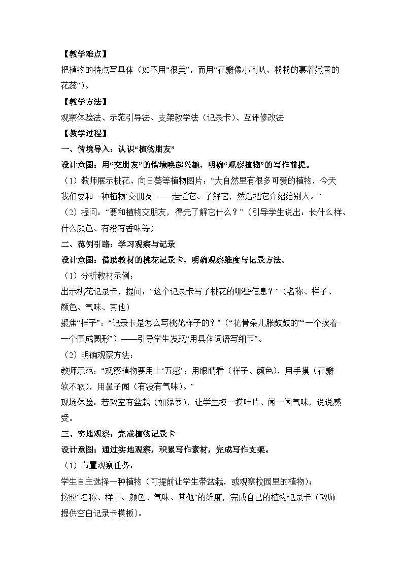 《我的植物朋友》习作（教学设计）语文统编版三年级下册（新教材）第2页