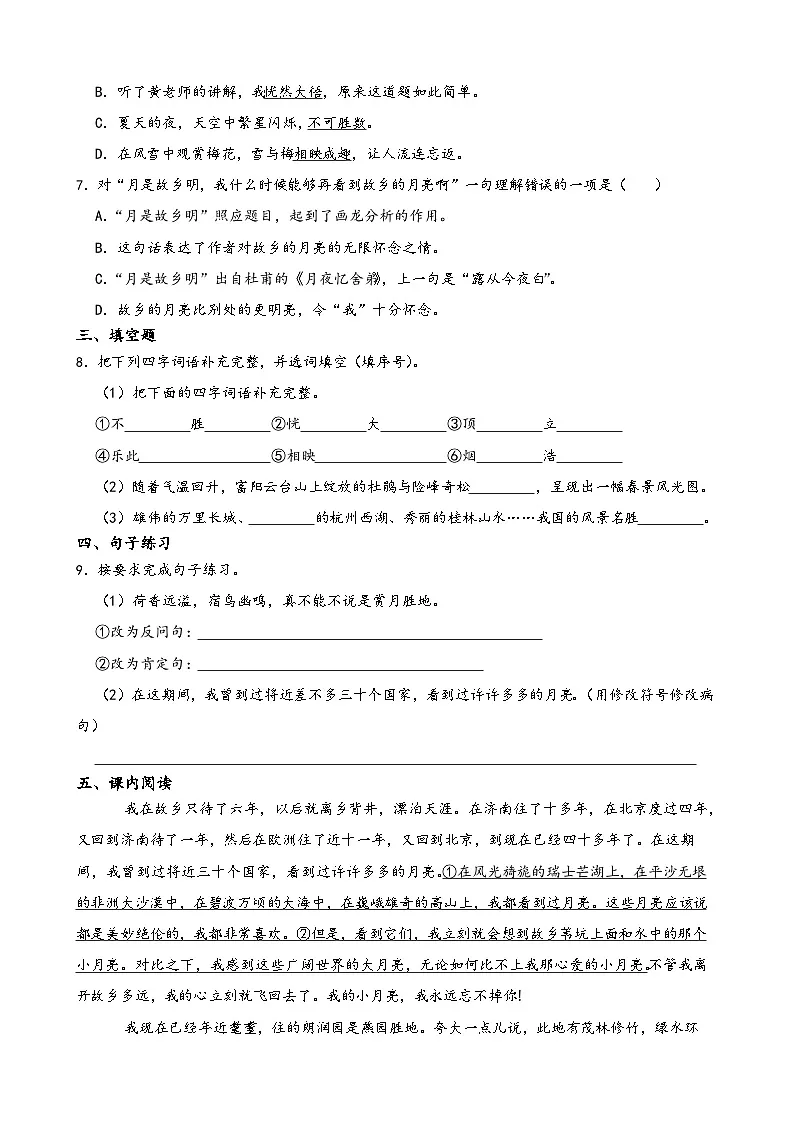 部编版语文五年级下册《月是故乡明》一课一练第2页
