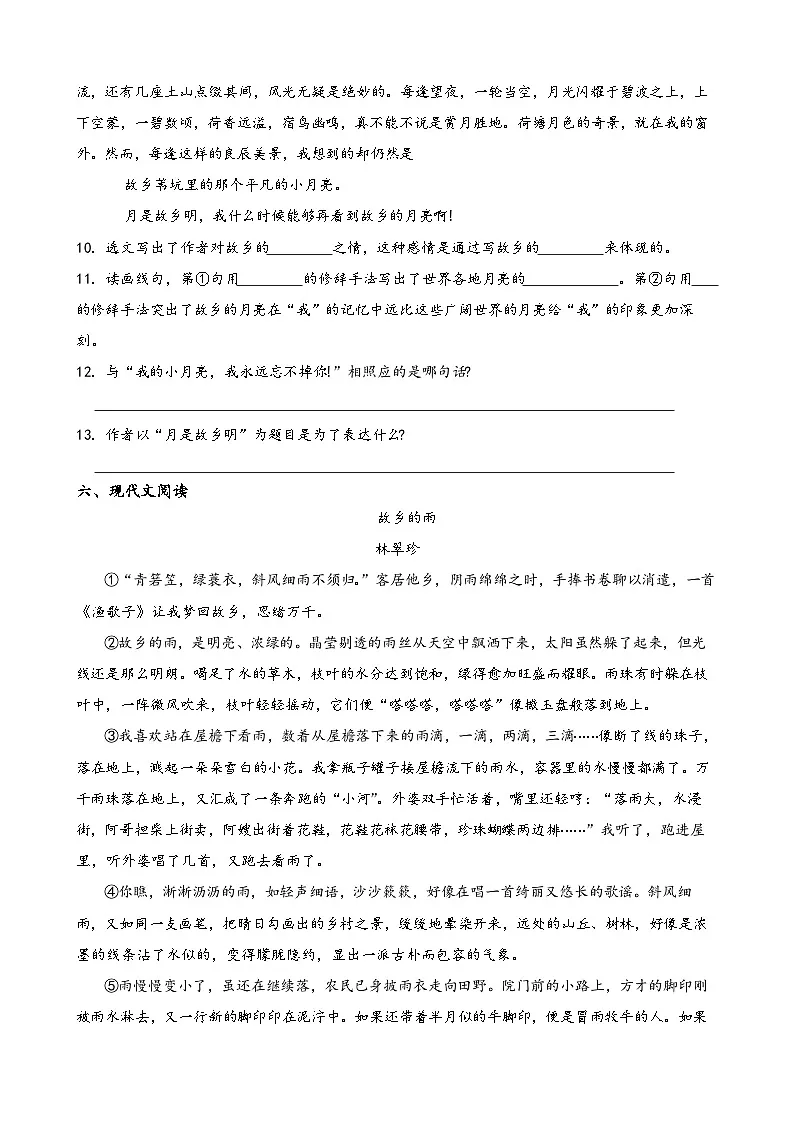 部编版语文五年级下册《月是故乡明》一课一练第3页