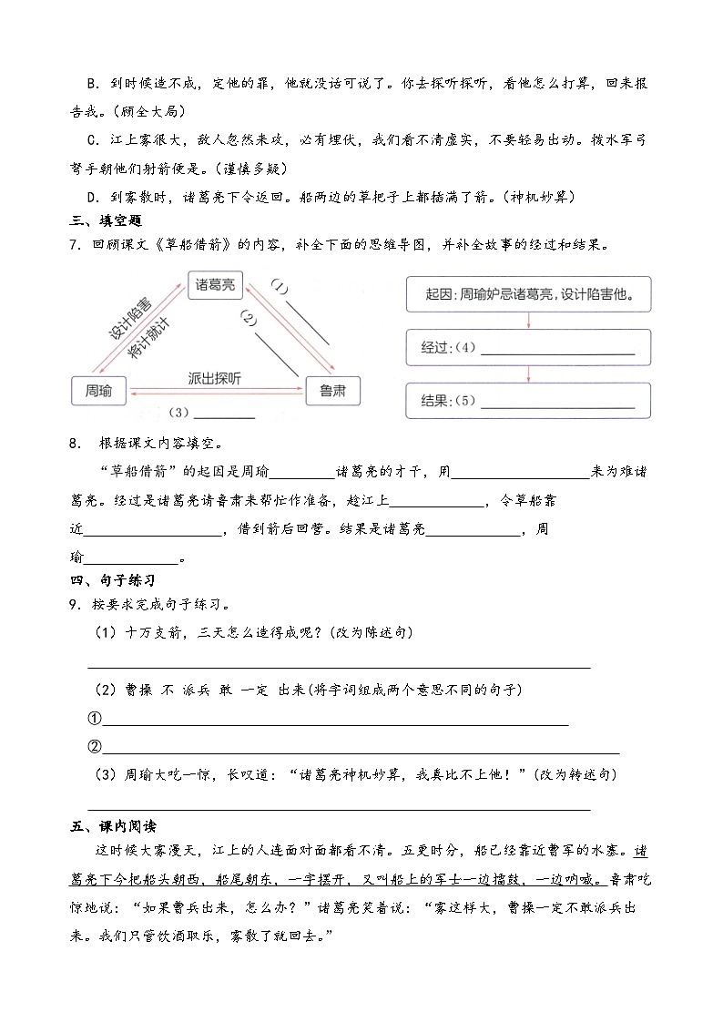 部编版语文五年级下册《草船借箭》一课一练第2页