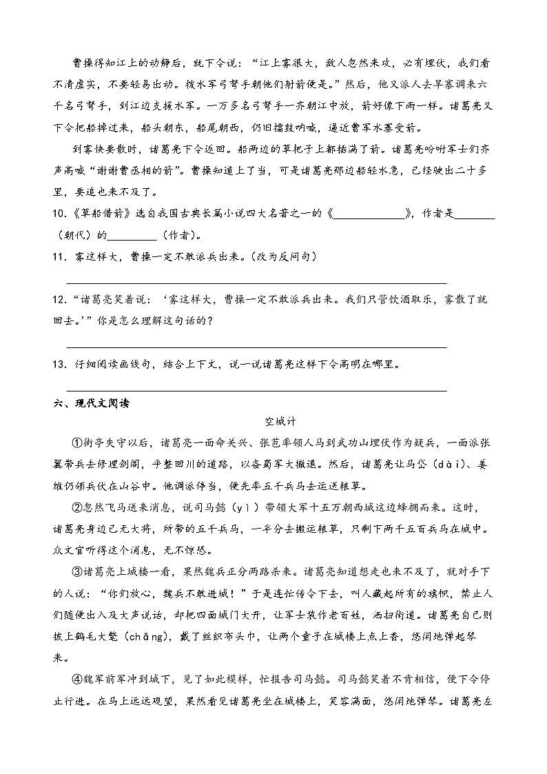部编版语文五年级下册《草船借箭》一课一练第3页