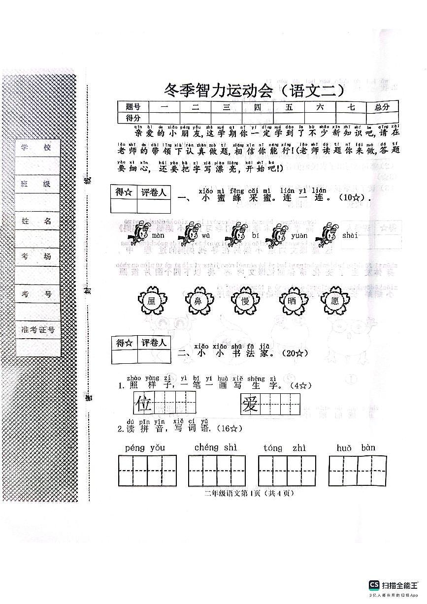 邯郸市肥乡区2025－2026学年第一学期二年级语文期末试卷（含答案）第1页