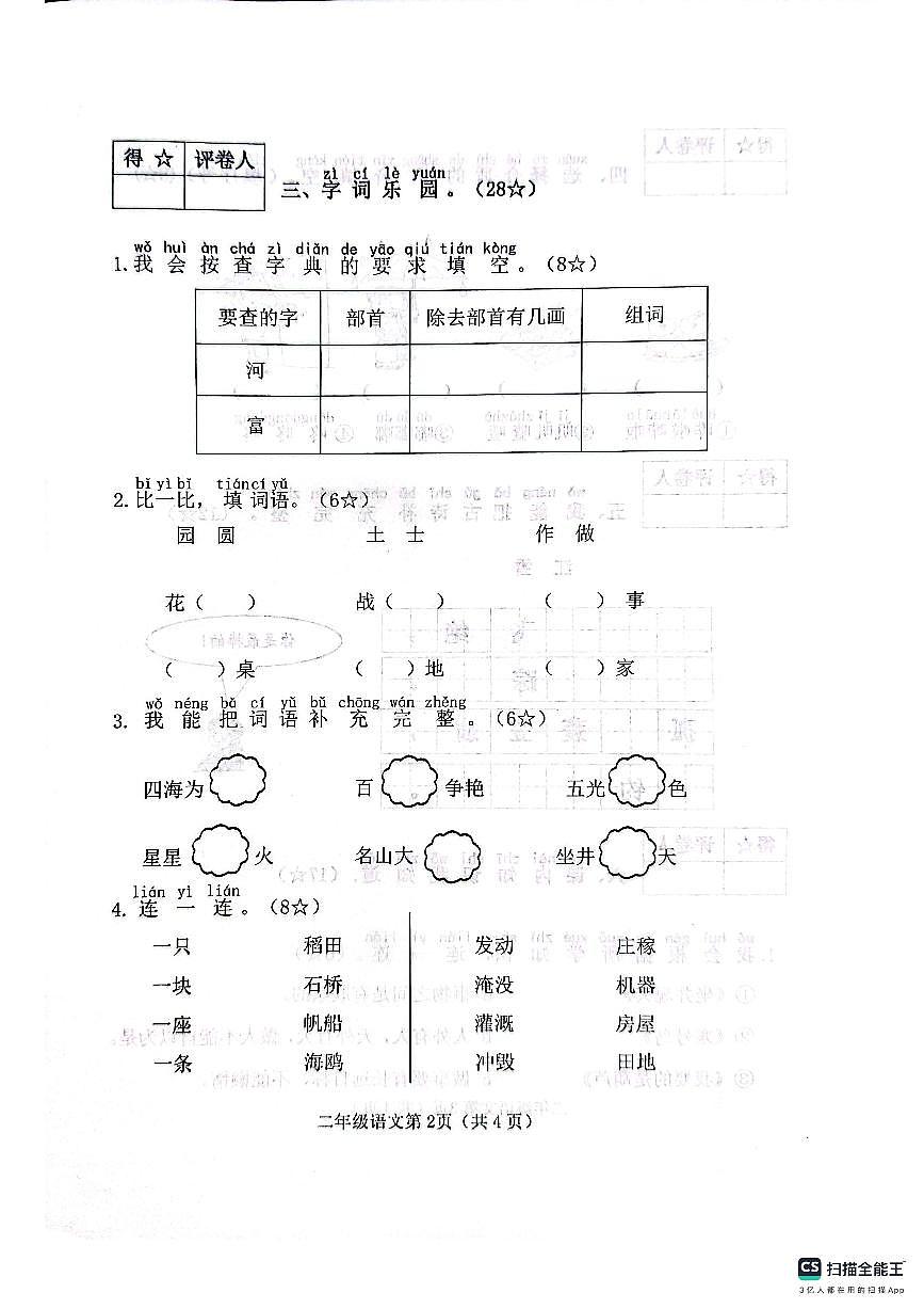 邯郸市肥乡区2025－2026学年第一学期二年级语文期末试卷（含答案）第2页