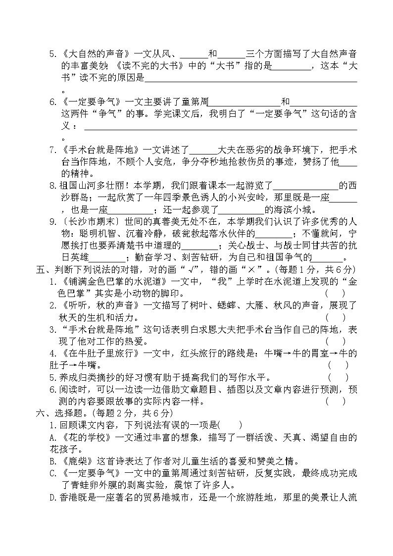 寒假专项提升-专题3：课文内容与积累运用(专项训练)2025-2026学年语文三年级上册统编版（含答案）第3页