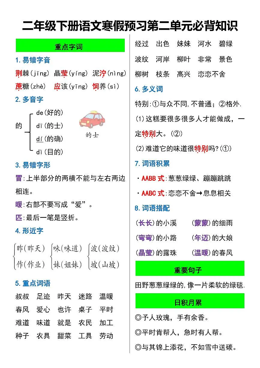 统编版二年级语文寒假预习第1-8单元必背知识第2页