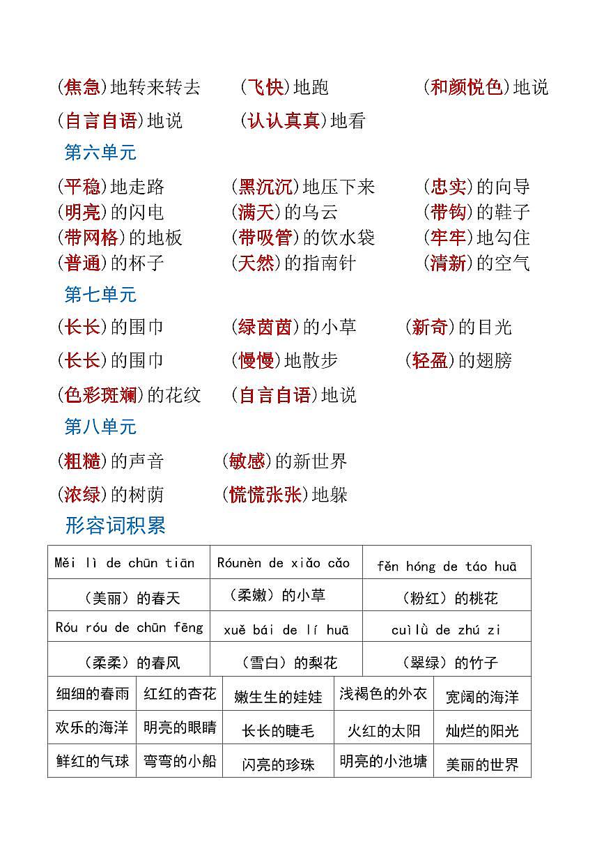 统编版人教版二年级下册语文期末必考1-8单元词语搭配形容词量词知识点第2页