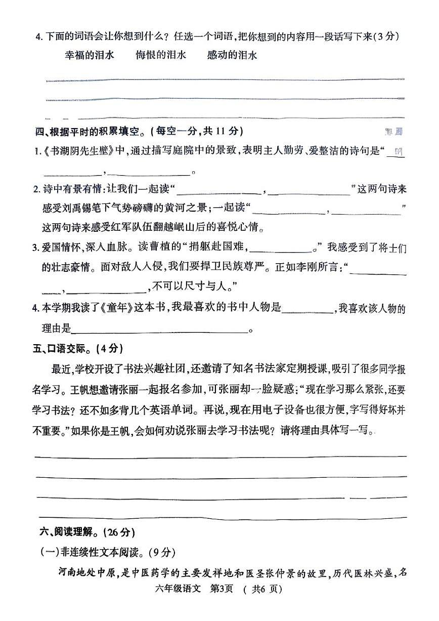 2025-2026学年河南省驻马店市正阳县六年级上学期期末语文试题（含答案）第3页