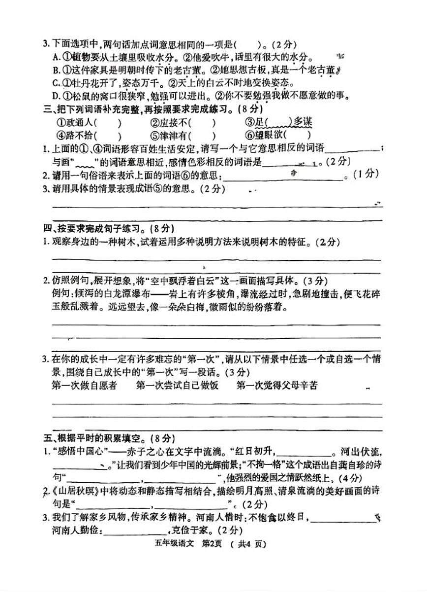 2025-2026学年河南省平顶山市正阳县五年级上学期期末语文试题（含答案）第2页