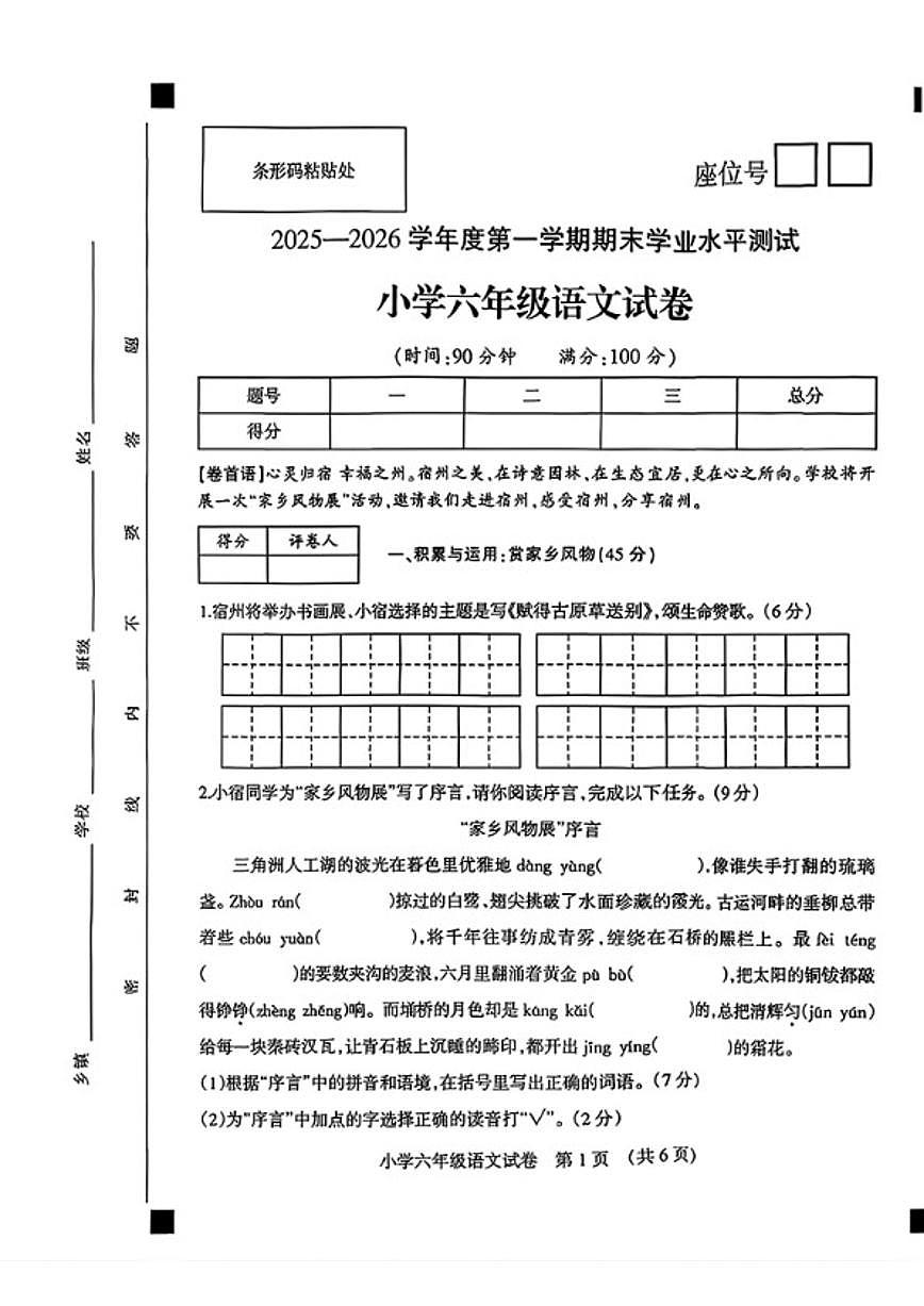 2025-2026学年安徽省宿州市埇桥区六年级上册期末语文试题（含答案）第1页