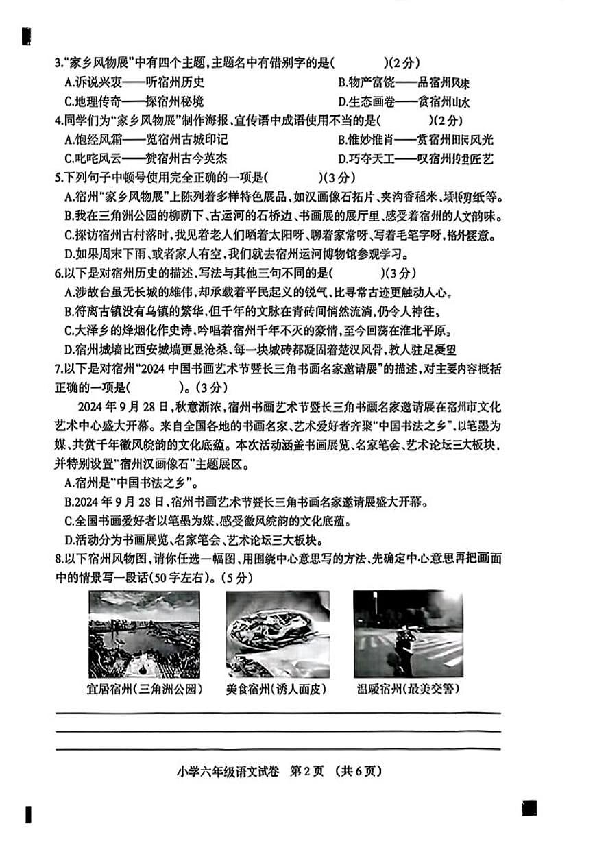 2025-2026学年安徽省宿州市埇桥区六年级上册期末语文试题（含答案）第2页