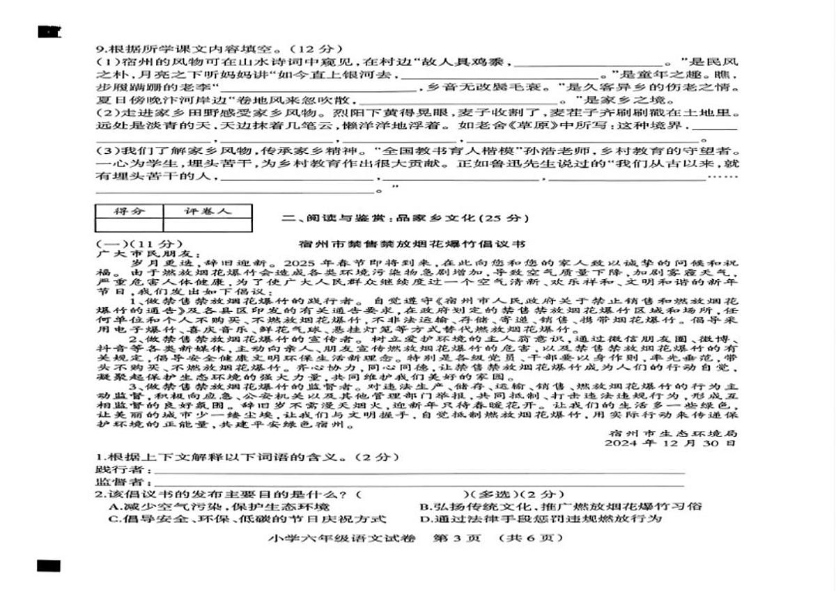 2025-2026学年安徽省宿州市埇桥区六年级上册期末语文试题（含答案）第3页