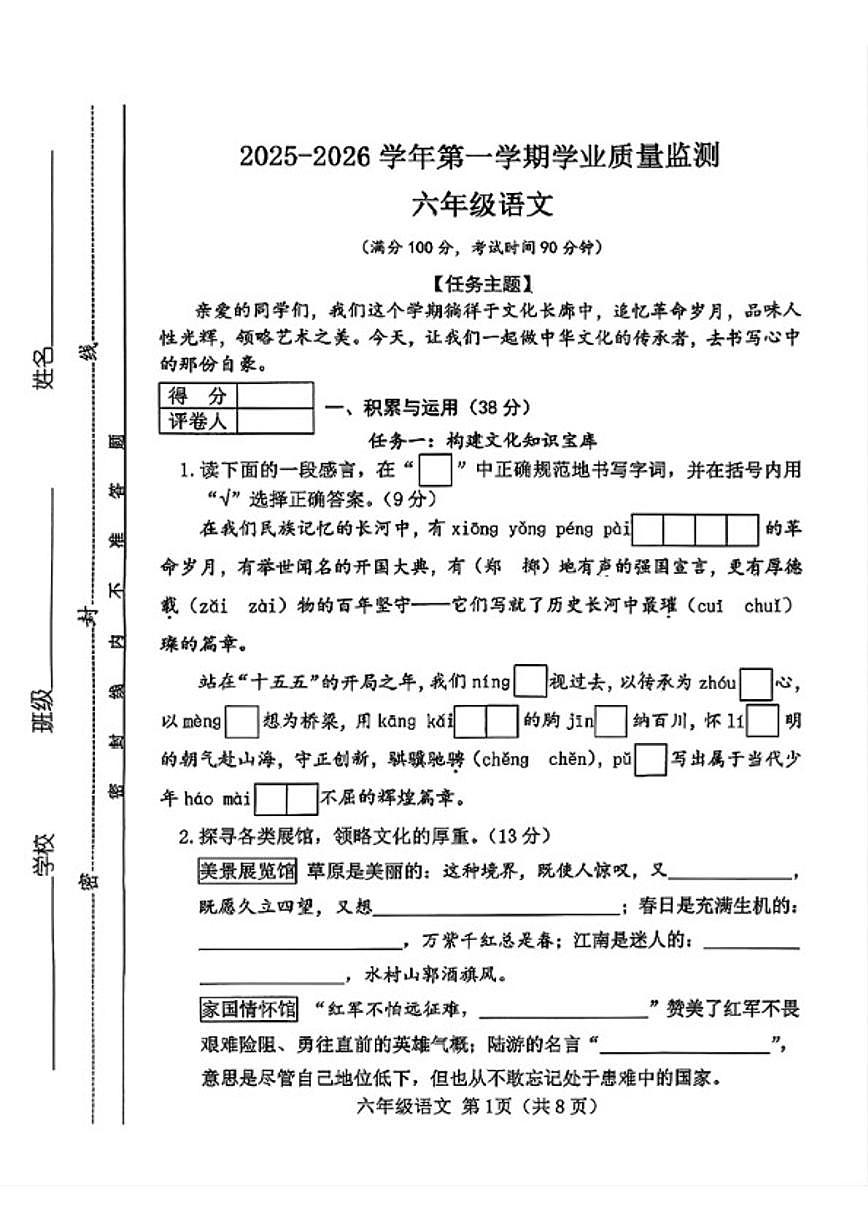2025-2026学年山西省晋中市榆次区六年级上学期期末语文试题（含答案）第1页