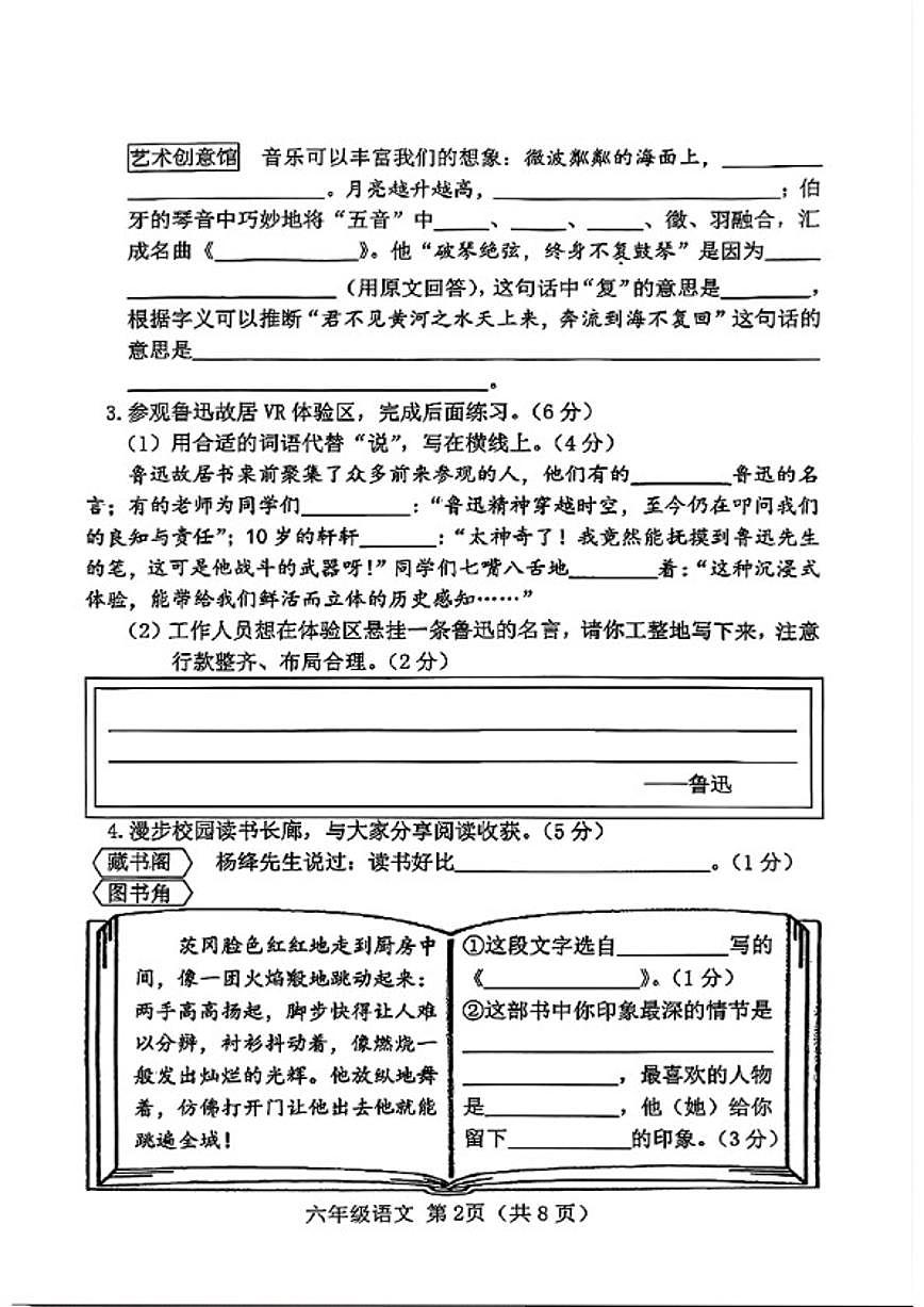 2025-2026学年山西省晋中市榆次区六年级上学期期末语文试题（含答案）第2页