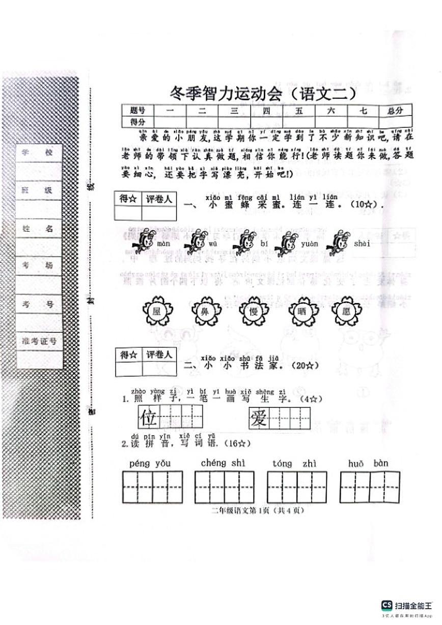 河北省邯郸市肥乡区2025－2026学年第一学期二年级语文期末试卷（含答案）第1页