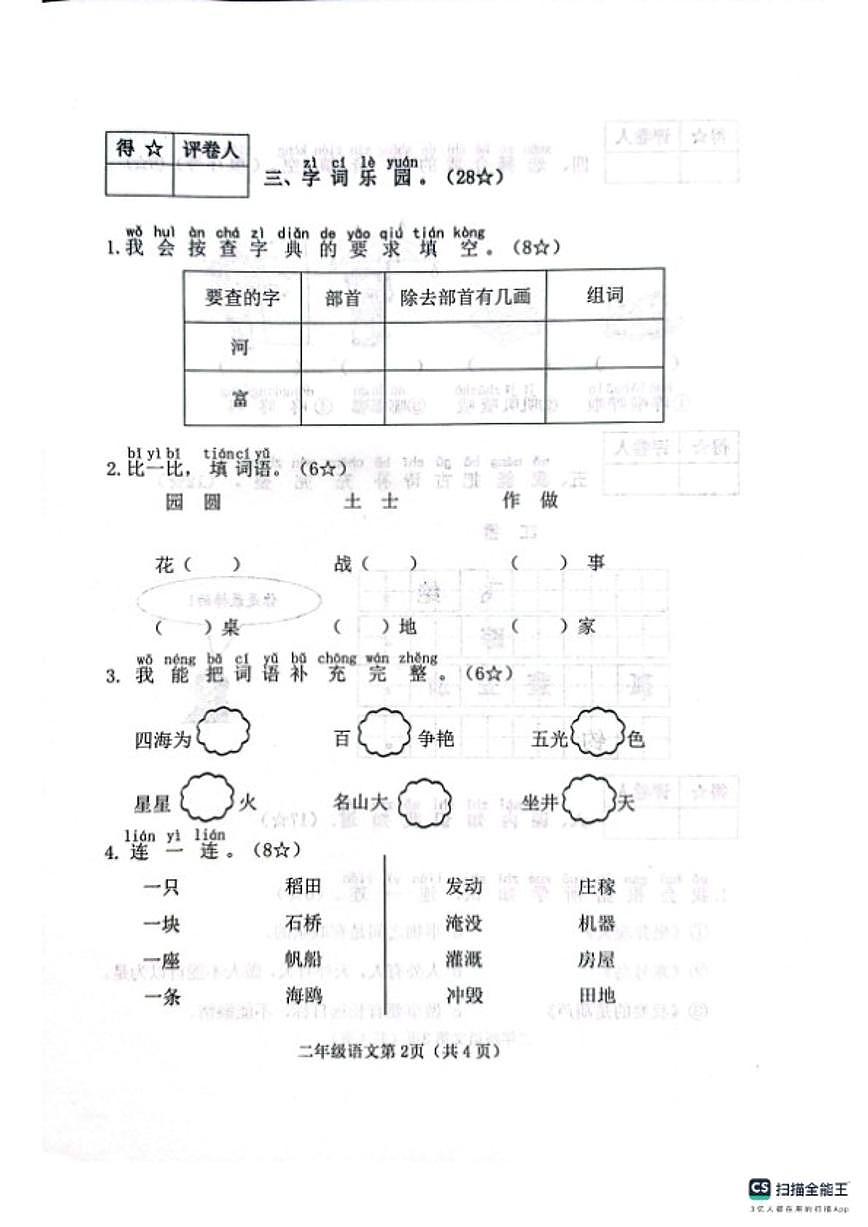 河北省邯郸市肥乡区2025－2026学年第一学期二年级语文期末试卷（含答案）第2页