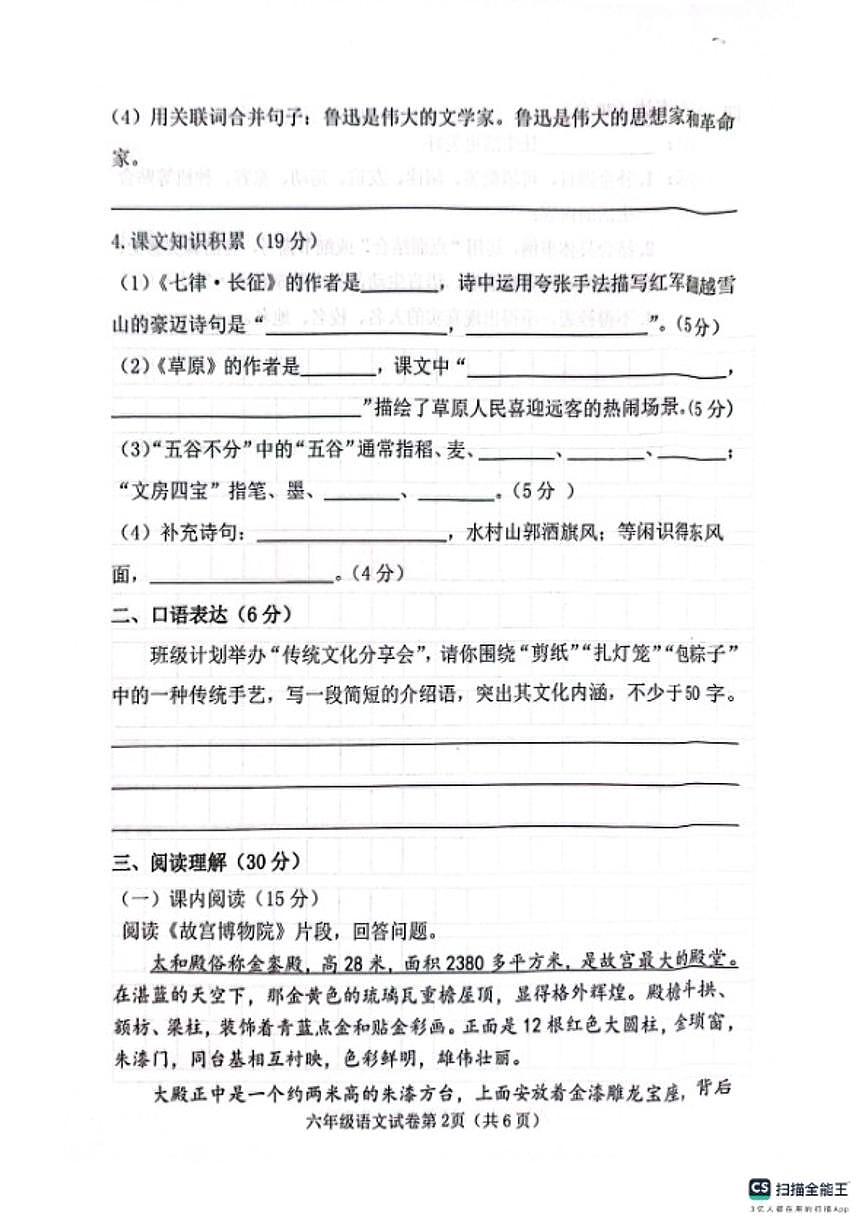 河北省邯郸市肥乡区2025－2026学年第一学期六年级语文期末试卷（含答案）第2页