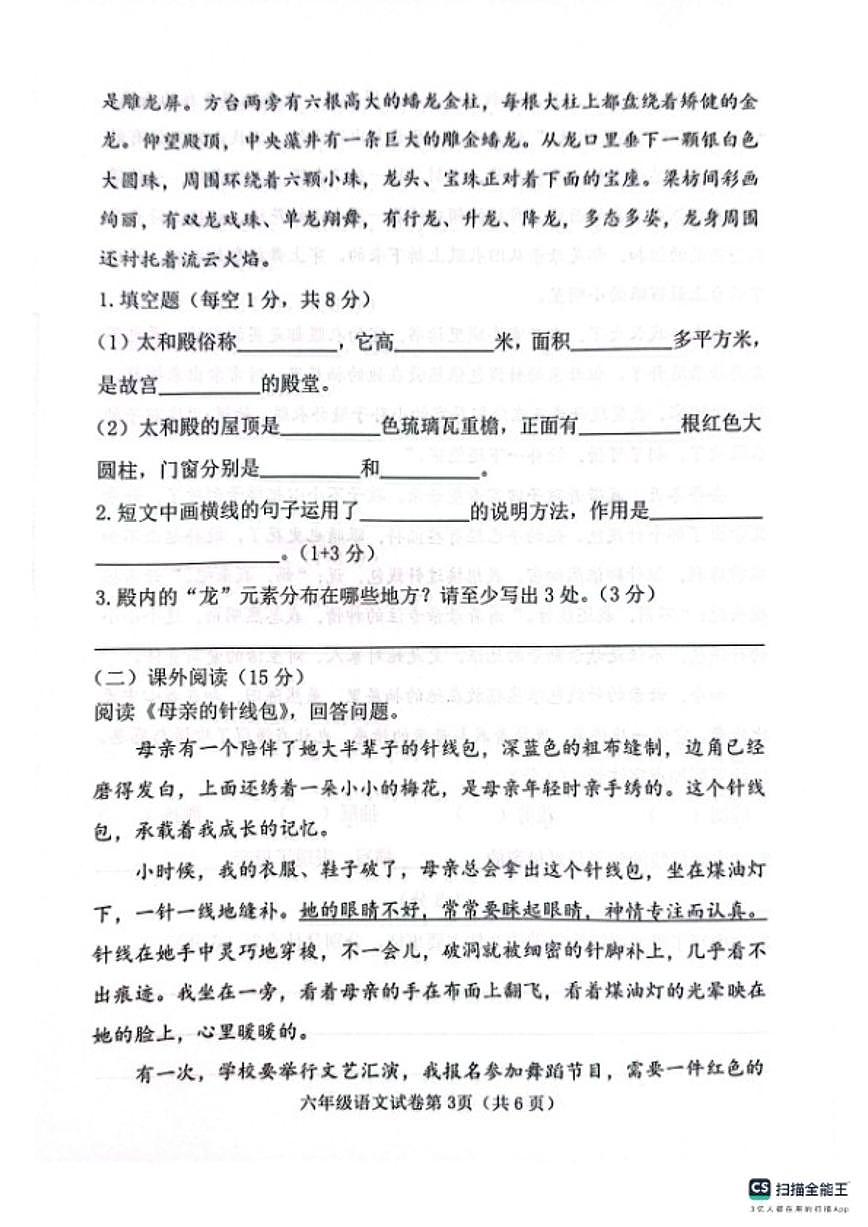 河北省邯郸市肥乡区2025－2026学年第一学期六年级语文期末试卷（含答案）第3页