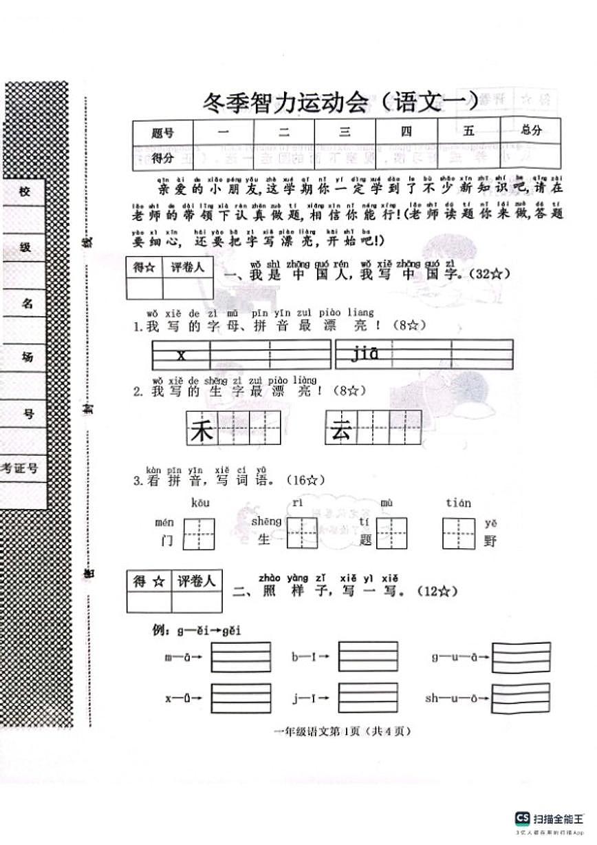 河北省邯郸市肥乡区2025－2026学年第一学期一年级语文期末试卷（含答案）第1页