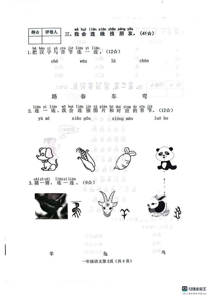 河北省邯郸市肥乡区2025－2026学年第一学期一年级语文期末试卷（含答案）第2页