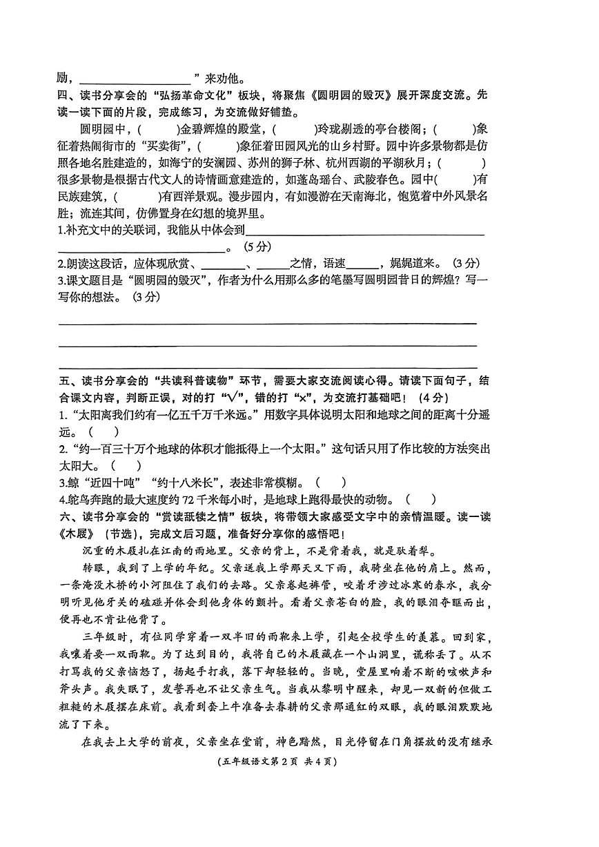 2025-2026学年安徽省阜阳市界首市上学期五年级语文期末试卷（含答案）第2页