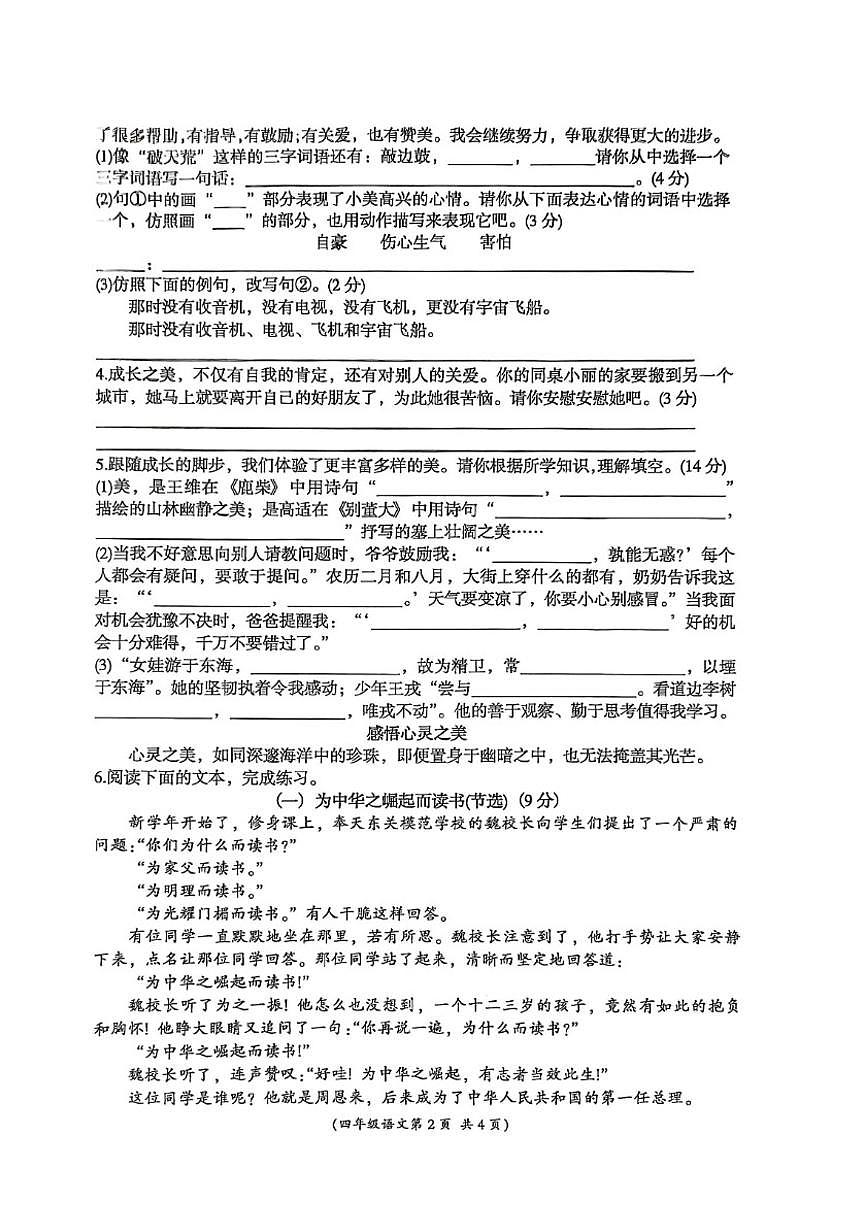 2025-2026学年安徽省阜阳市界首市上学期四年级语文期末试卷（含答案）第2页