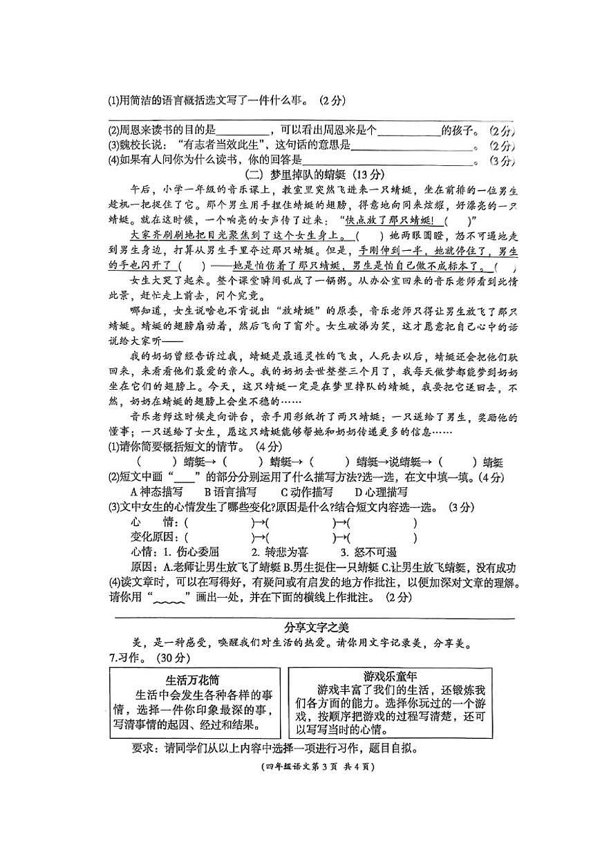 2025-2026学年安徽省阜阳市界首市上学期四年级语文期末试卷（含答案）第3页