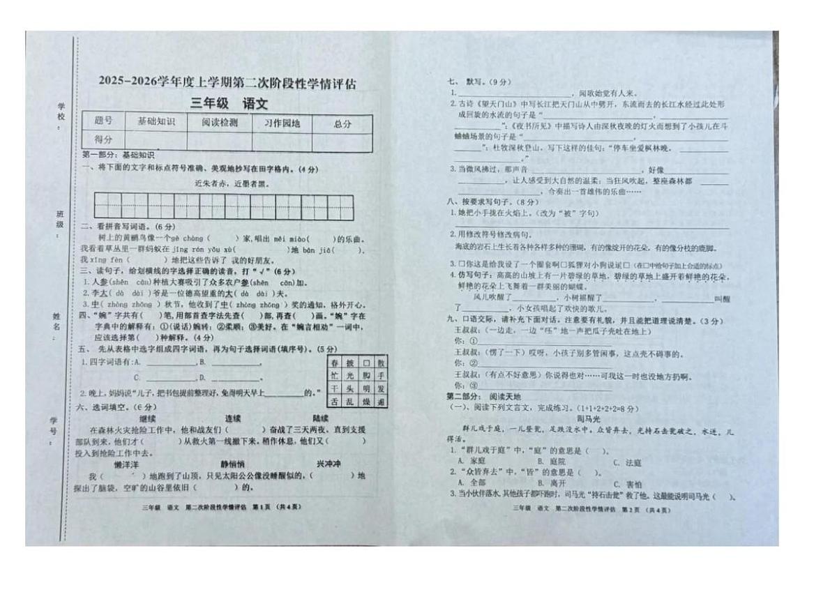 2025-2026学年江西省九江市都昌县三年级上学期期末语文试题（含答案）第1页