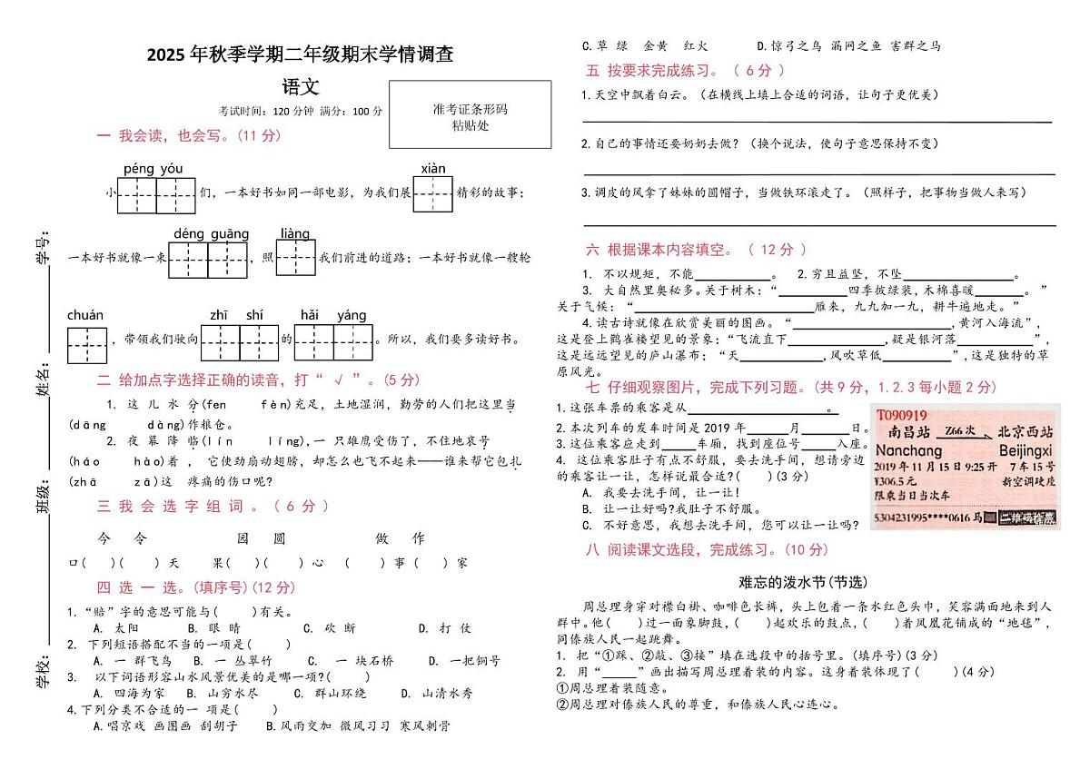 广西桂林市2025-2026学年第一学期二年级语文期末试卷第1页