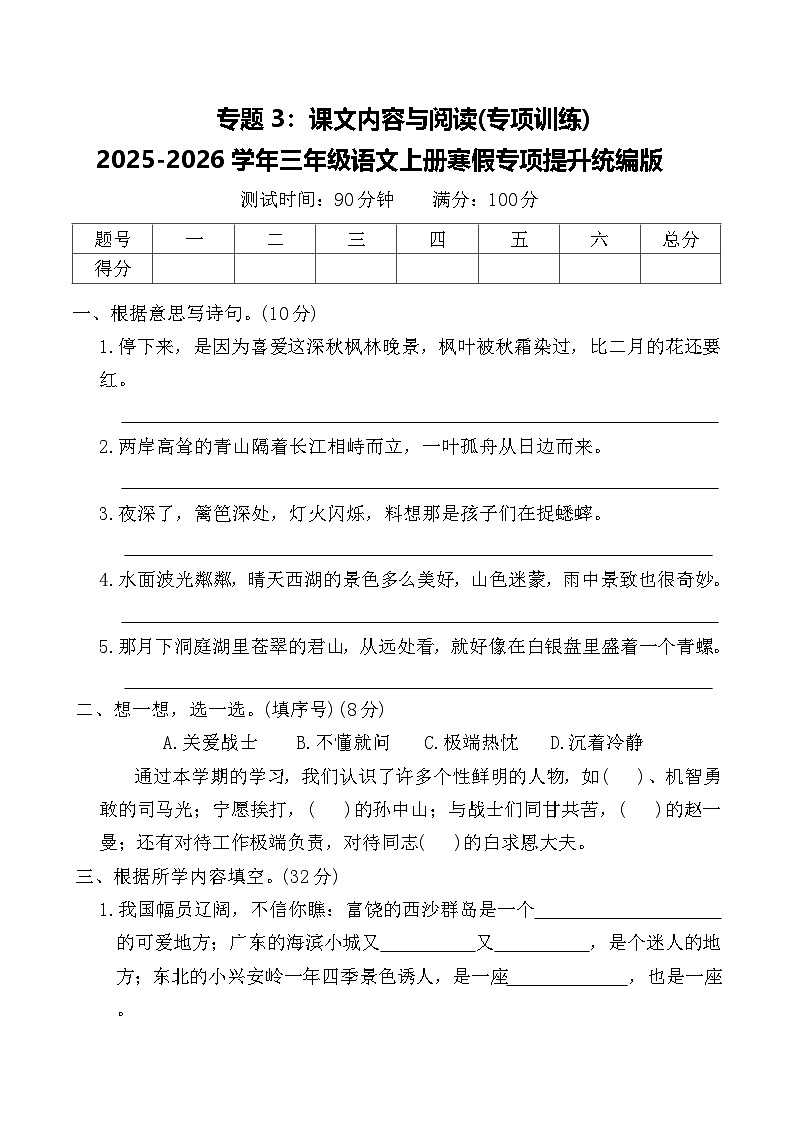 专题3：课文内容与阅读(专项训练)2025-2026学年三年级语文上册寒假专项提升统编版（含答案）第1页