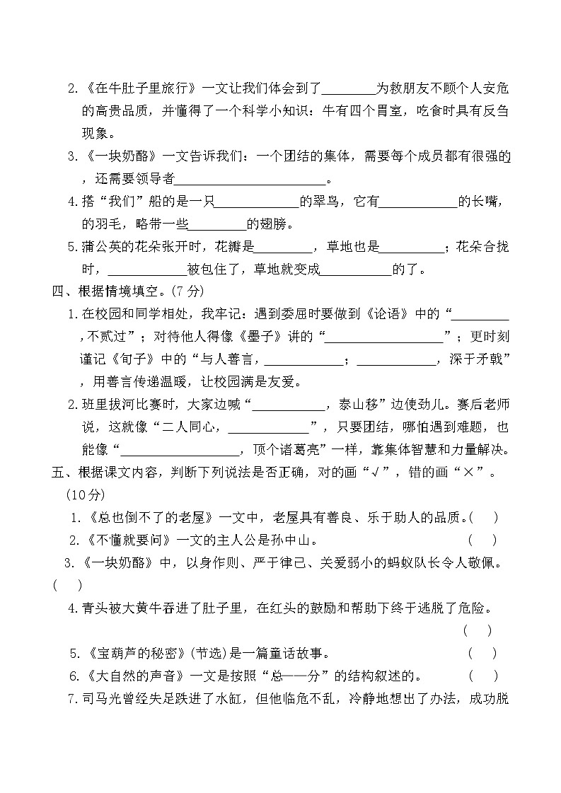 专题3：课文内容与阅读(专项训练)2025-2026学年三年级语文上册寒假专项提升统编版（含答案）第2页