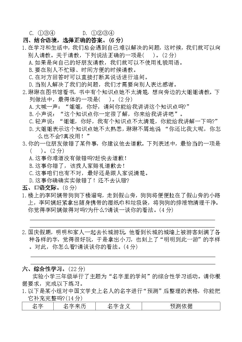 寒假专项提升-专题6：名著阅读与综合实践(专项训练)2025-2026学年语文三年级上册统编版（含答案）第3页