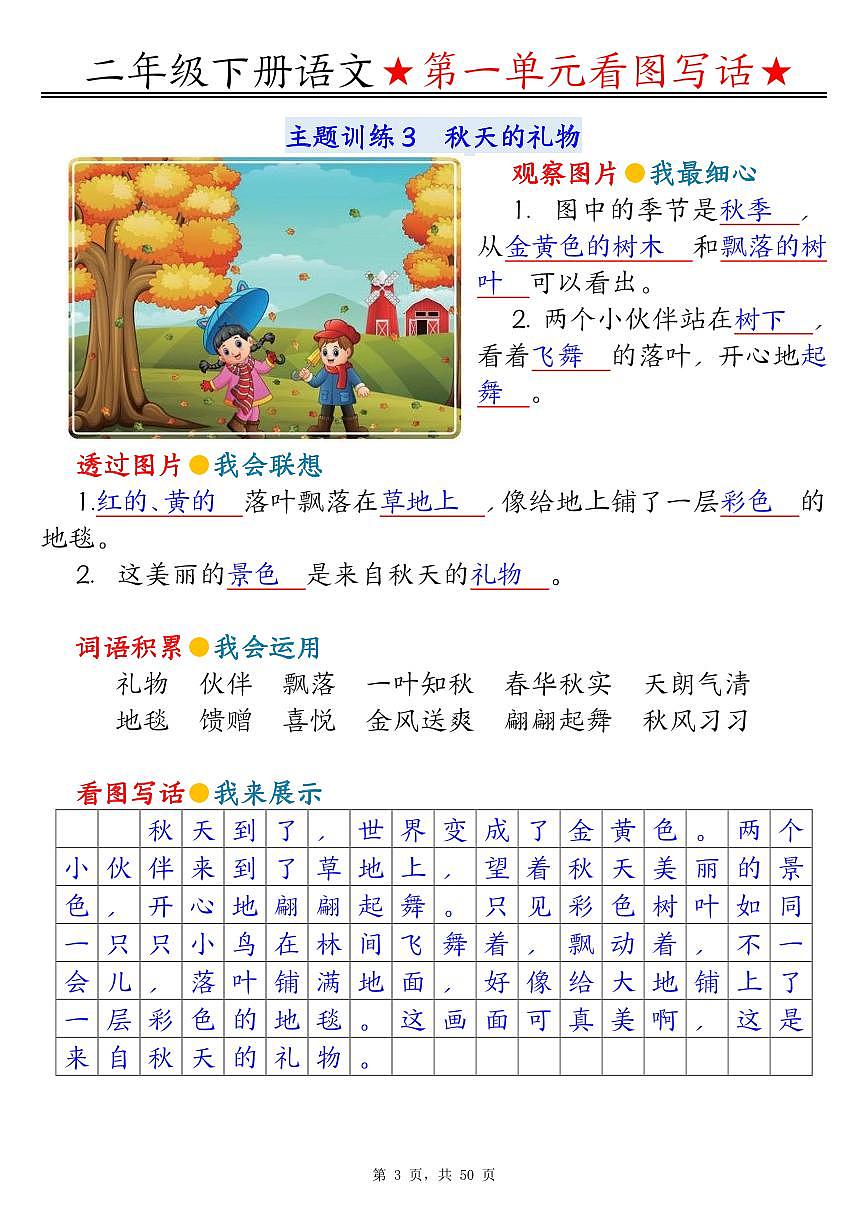 统编版二年级下册语文全册1-8单元看图写话指导与范文（范文+练习）-试卷下载-教习网