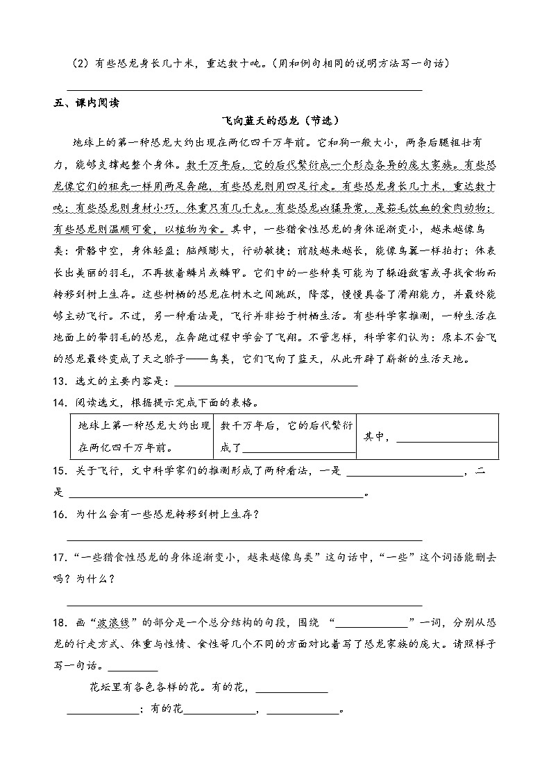 部编版四年级下册语文《飞向蓝天的恐龙》一课一练第3页