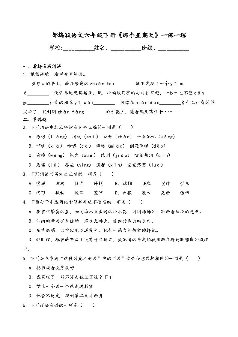 部编版语文六年级下册《那个星期天》一课一练（含解析）第1页