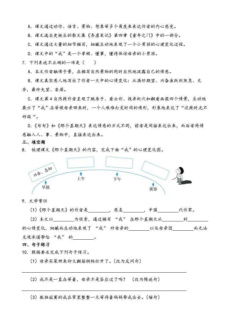 部编版语文六年级下册《那个星期天》一课一练（含解析）第2页