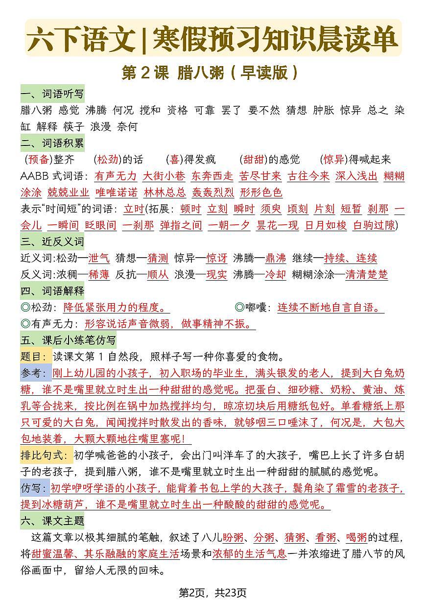 六年级下册语文寒假预习知识晨读单（无答案）第2页