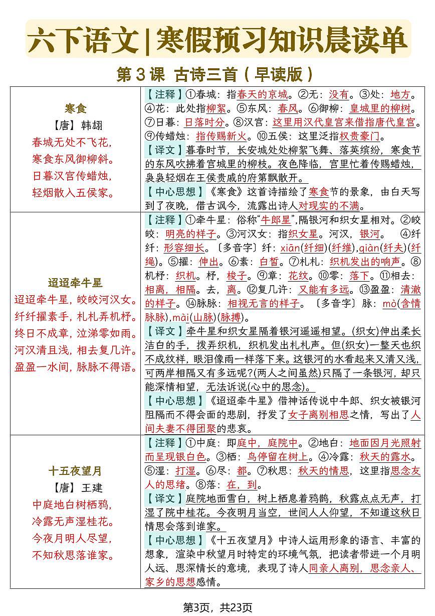 六年级下册语文寒假预习知识晨读单（无答案）第3页
