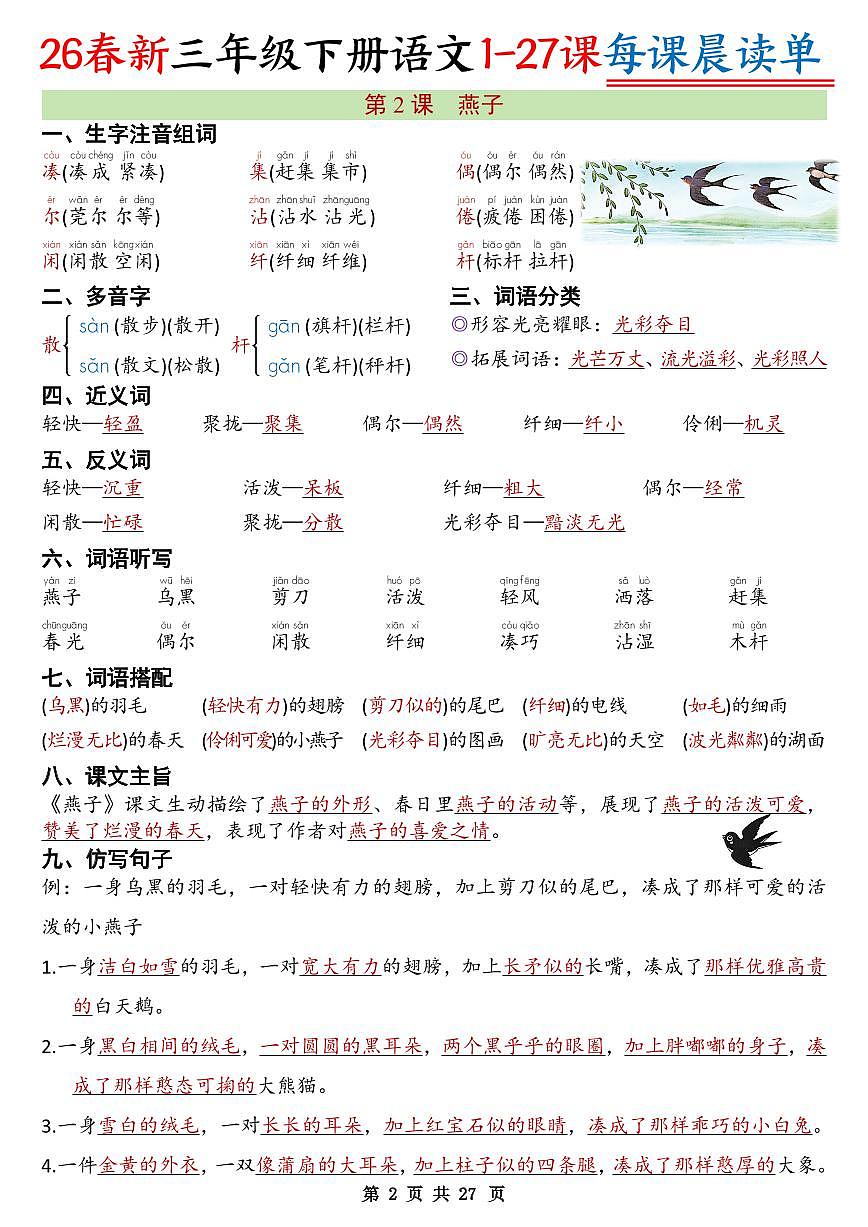 三年级下册语文寒假预习每课晨读单（无答案）第2页