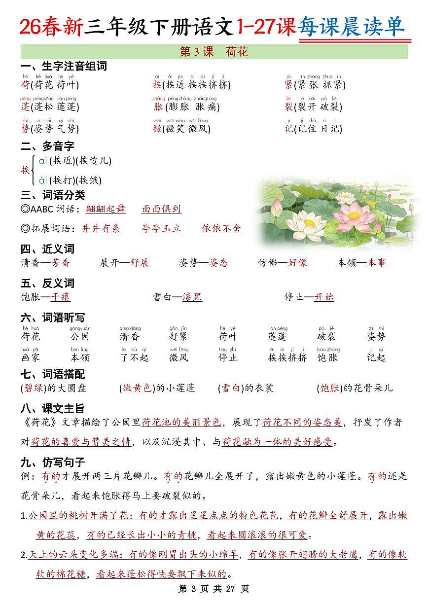 三年级下册语文寒假预习每课晨读单（无答案）第3页
