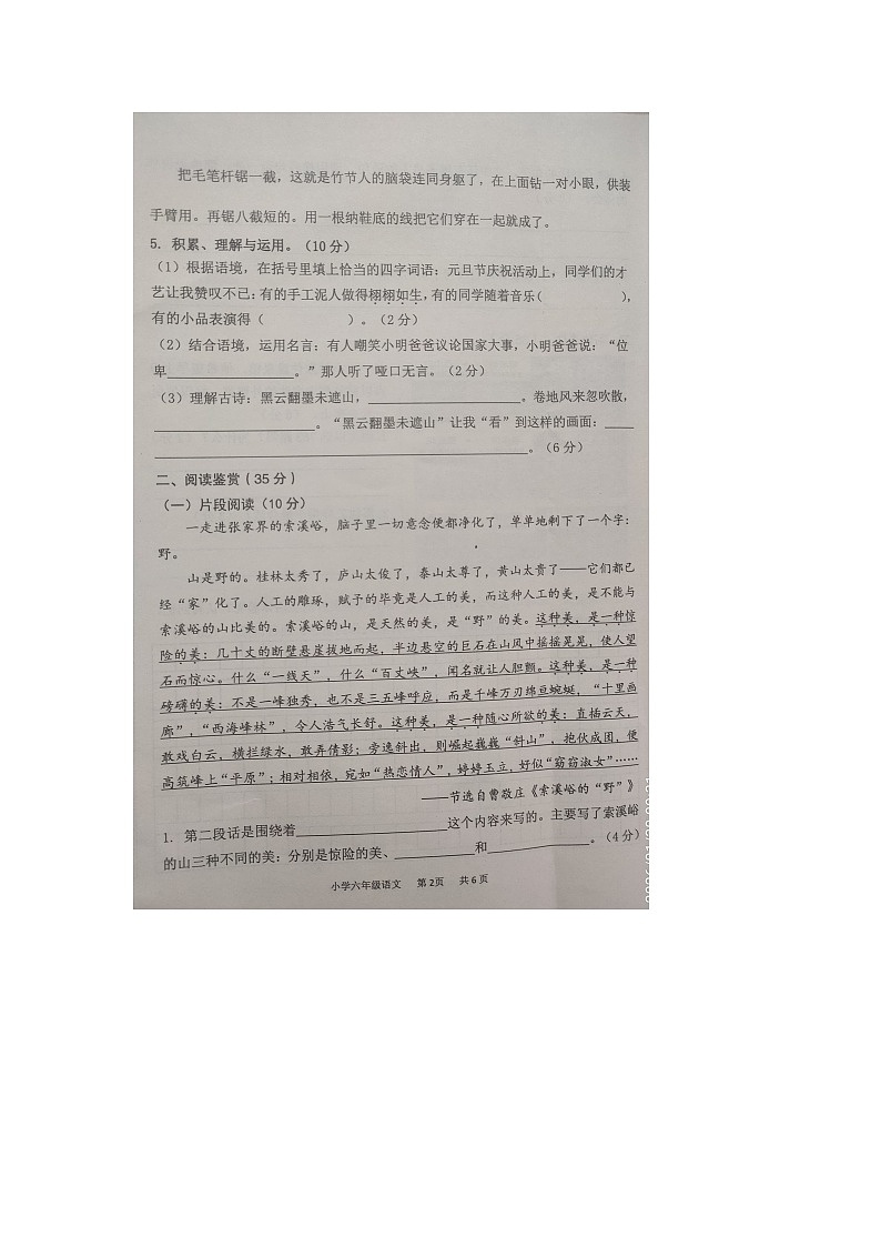重庆市永川区2025-2026学年第一学期六年级语文期末试卷（无答案）第2页