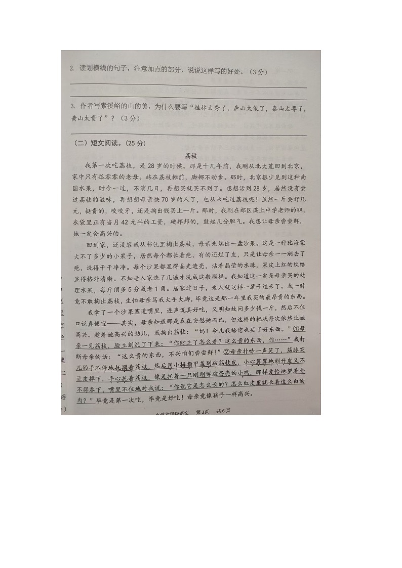 重庆市永川区2025-2026学年第一学期六年级语文期末试卷（无答案）第3页