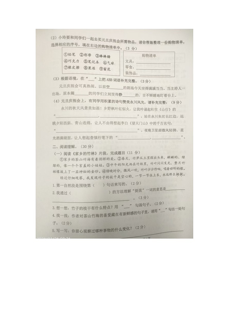 重庆市永川区2025-2026学年第一学期三年级语文期末试卷（无答案）第2页