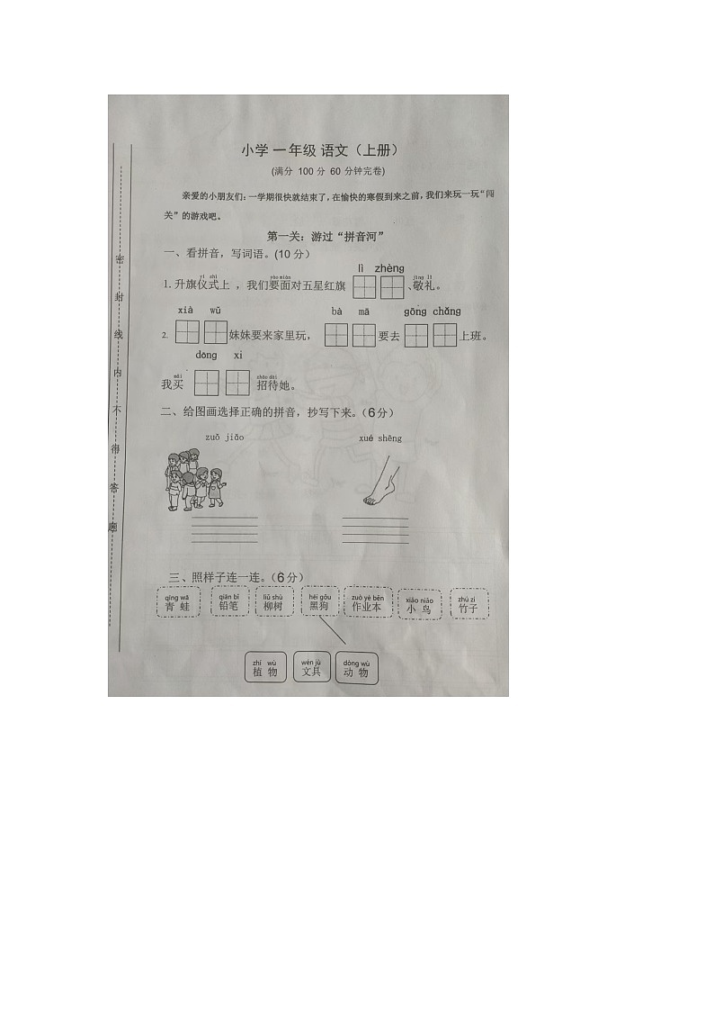 重庆市永川区2025-2026学年第一学期一年级语文期末试卷（无答案）第1页