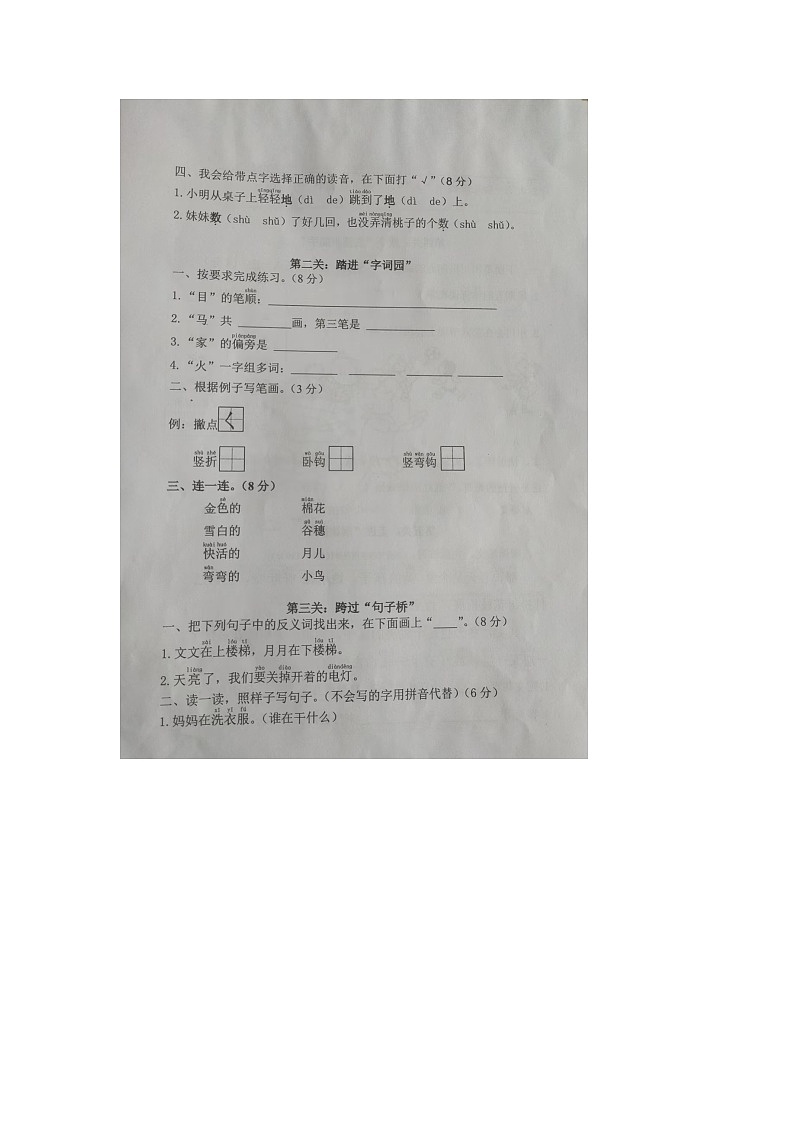 重庆市永川区2025-2026学年第一学期一年级语文期末试卷（无答案）第2页
