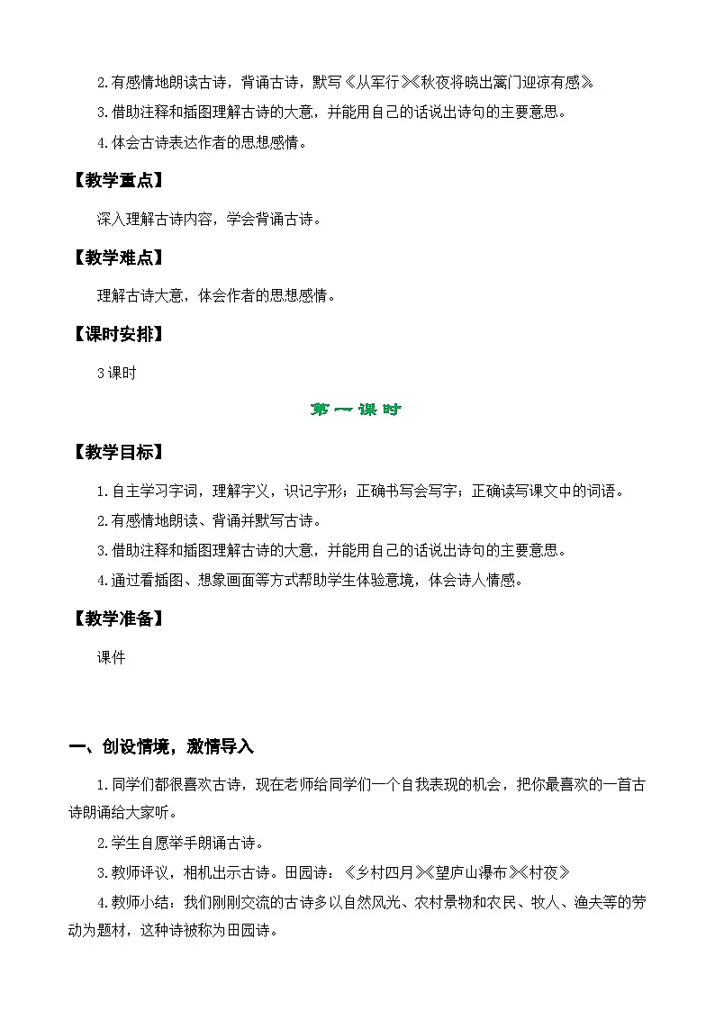 部编版五年级下册语文第四单元（9~12课）教案第2页