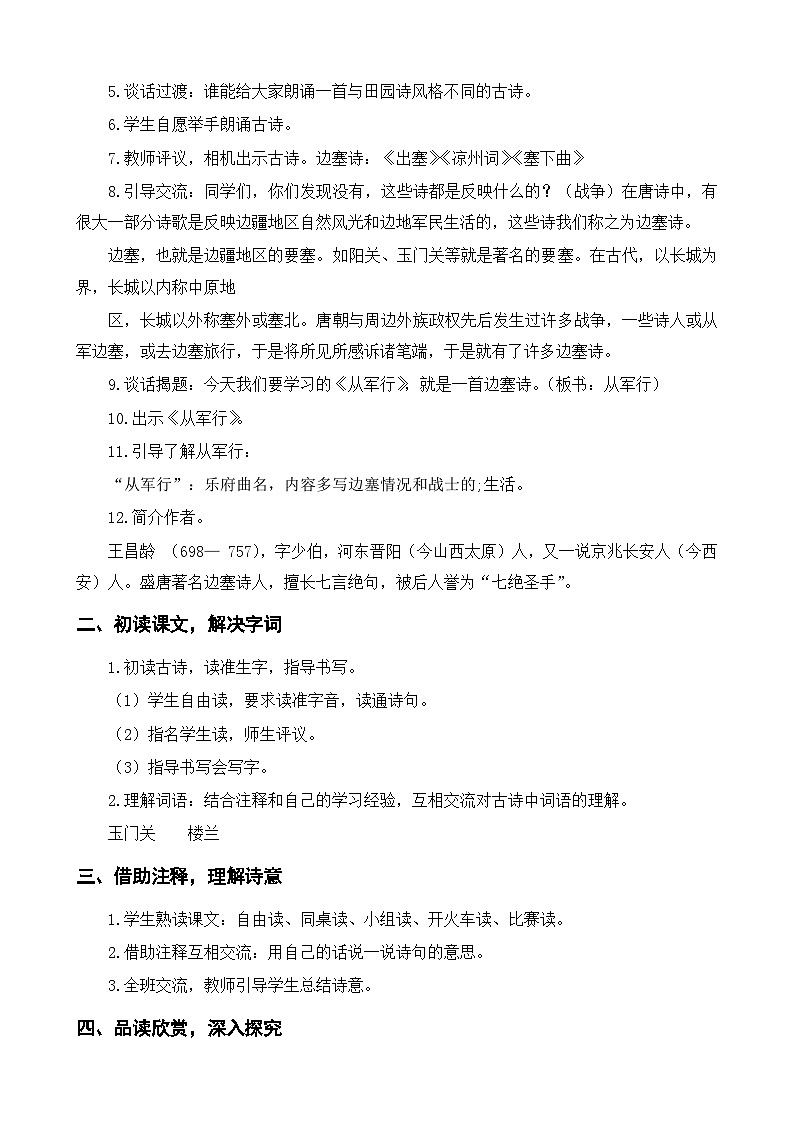 部编版五年级下册语文第四单元（9~12课）教案第3页