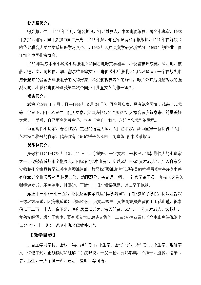 部编版五年级下册语文第五单元（13~14课）教案第2页