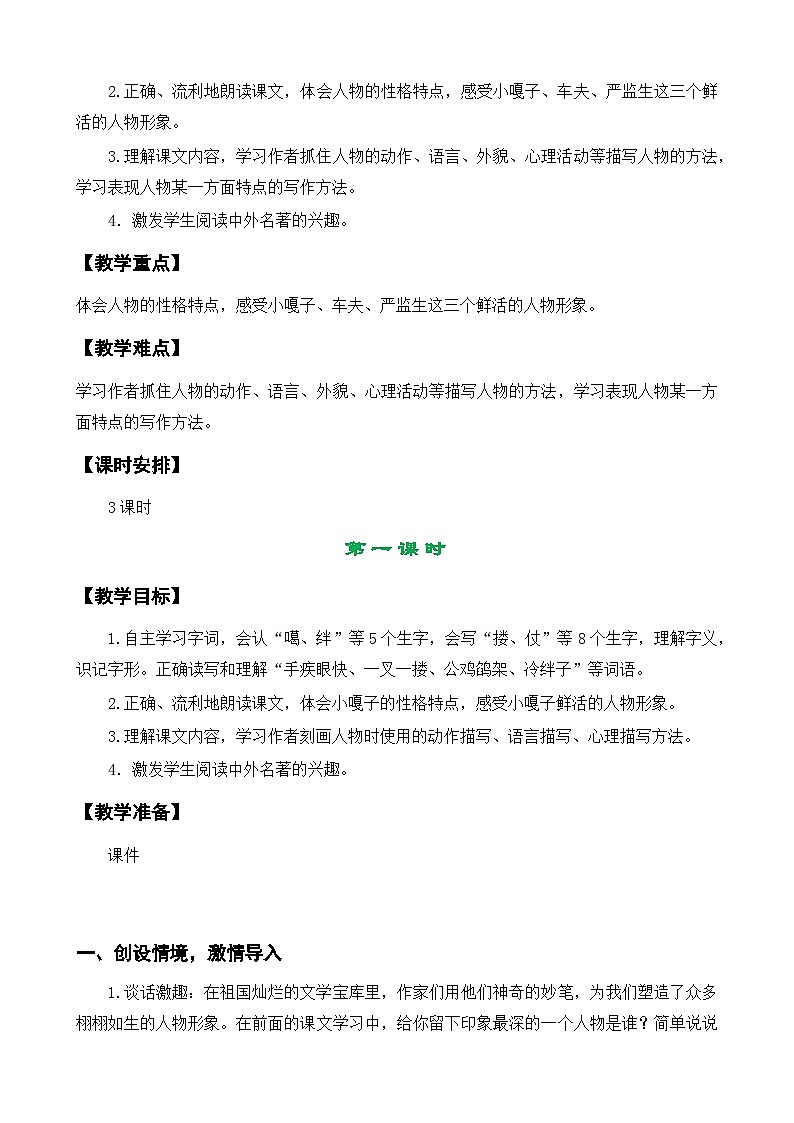 部编版五年级下册语文第五单元（13~14课）教案第3页